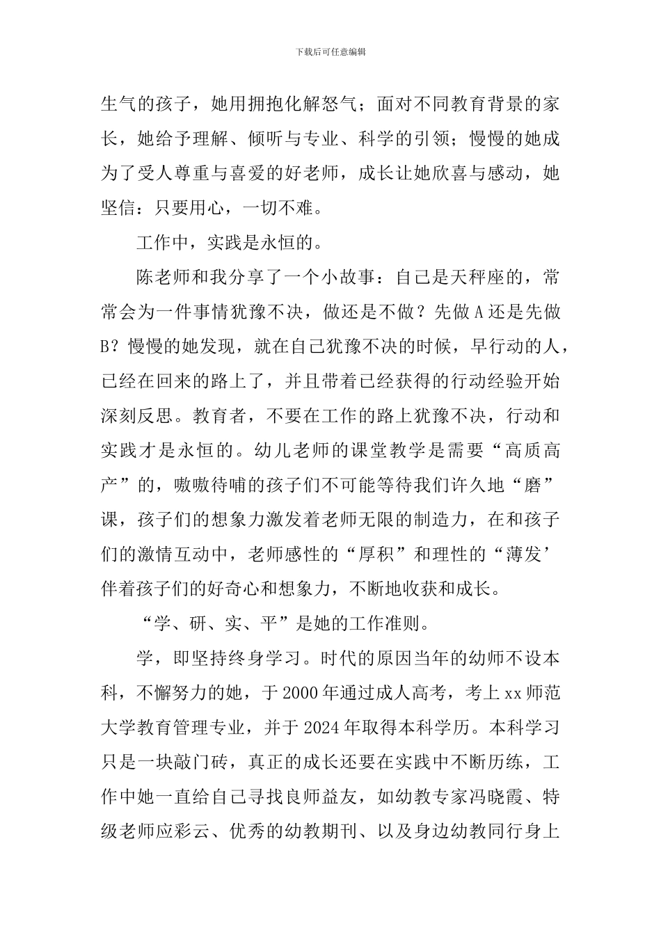 优秀教师事迹材料：努力做个“懂”孩子的好老师_第3页