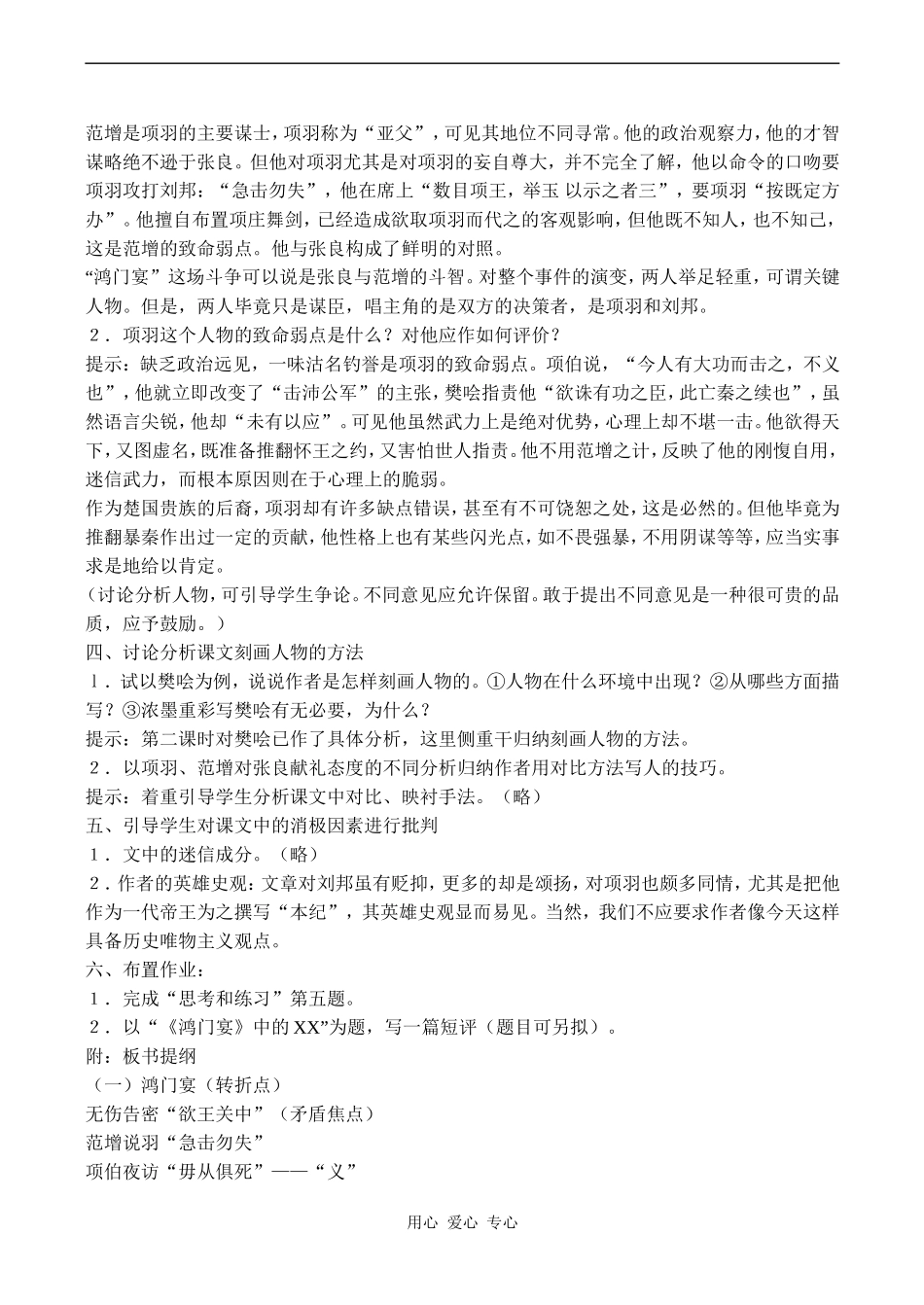 高中语文鸿门宴 3苏教版必修三_第2页