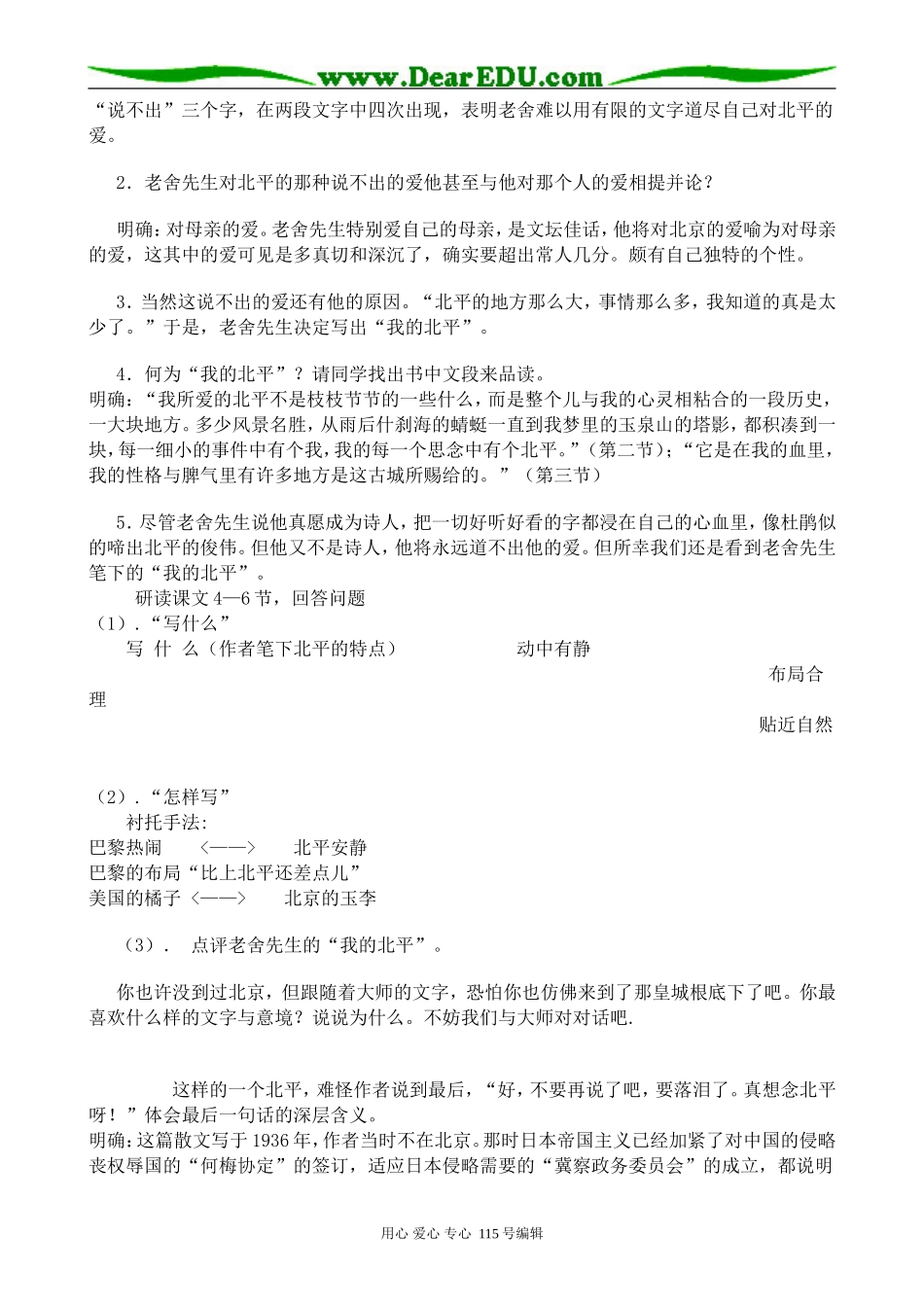 苏教版高中语文必修1想北平_第2页