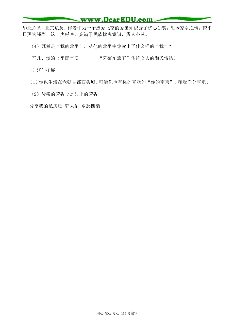 苏教版高中语文必修1想北平_第3页