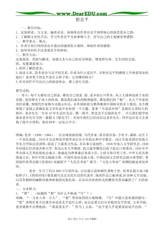 苏教版高中语文必修1想北平