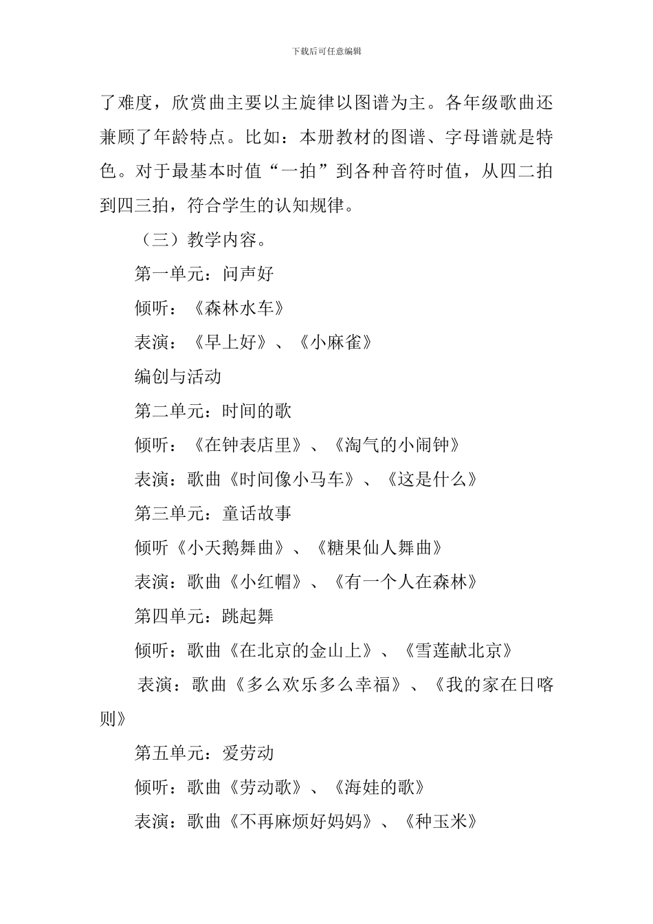 小学二年级音乐的教学工作计划_第2页