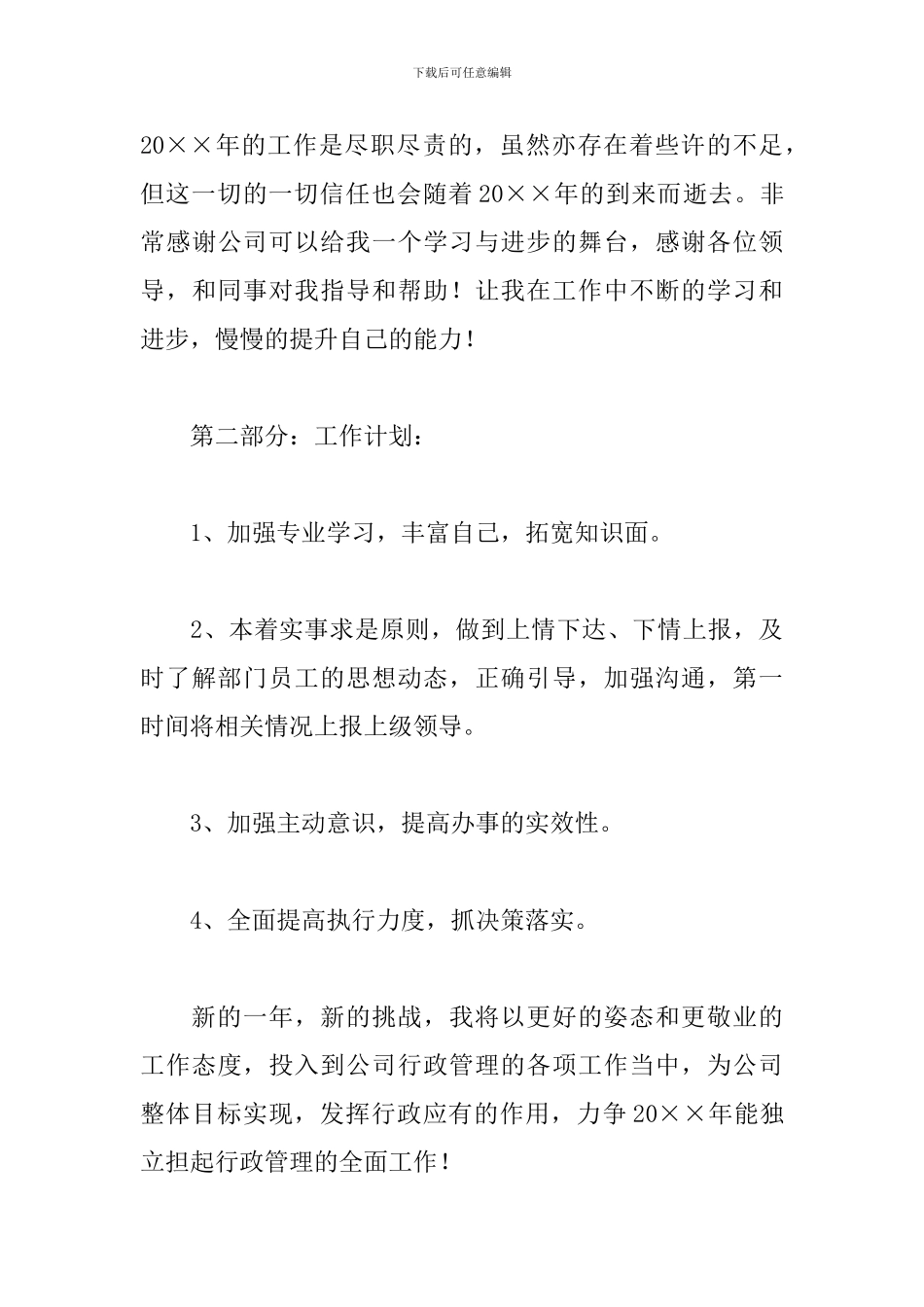 2024行政专员年度工作总结5篇_第3页