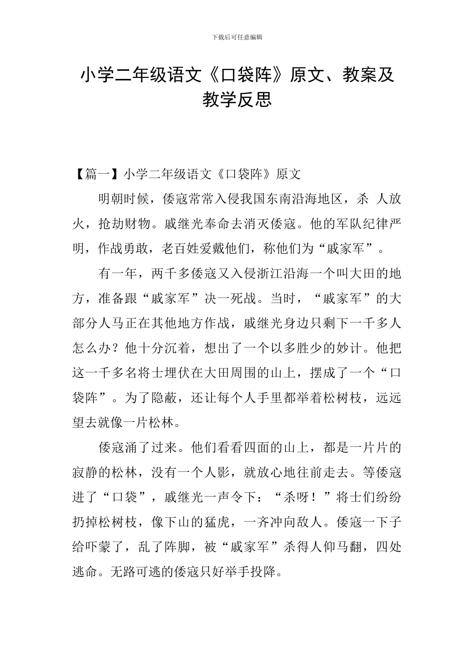 小学二年级语文《口袋阵》原文、教案及教学反思_第1页