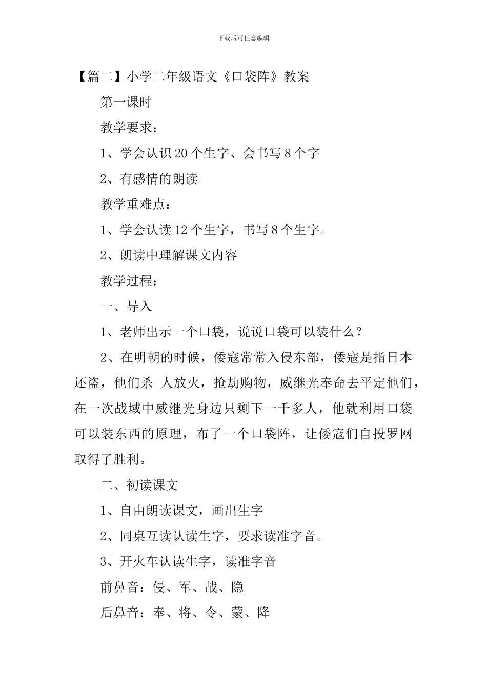 小学二年级语文《口袋阵》原文、教案及教学反思_第2页