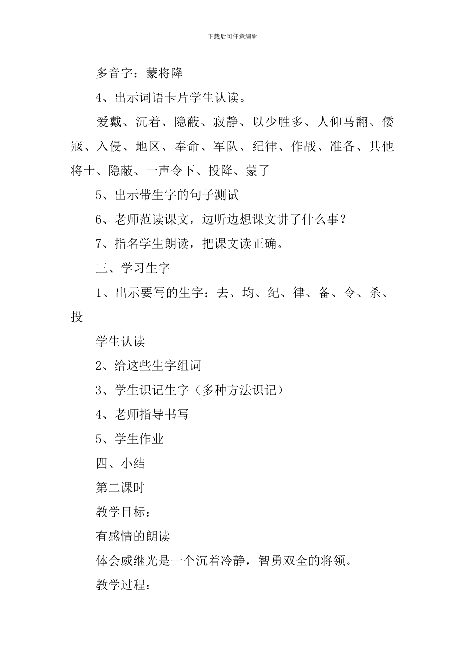 小学二年级语文《口袋阵》原文、教案及教学反思_第3页