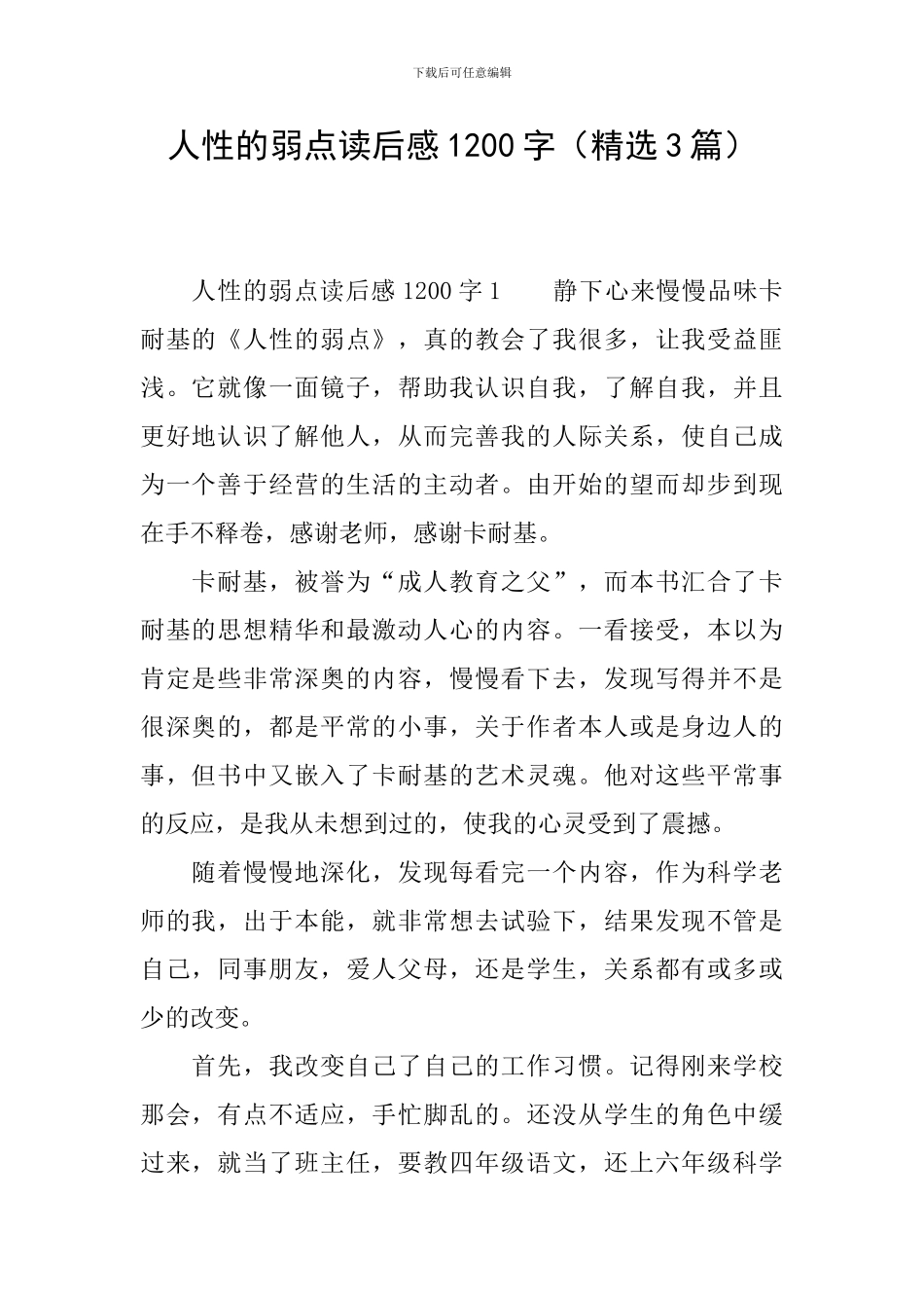 人性的弱点读后感1200字_第1页