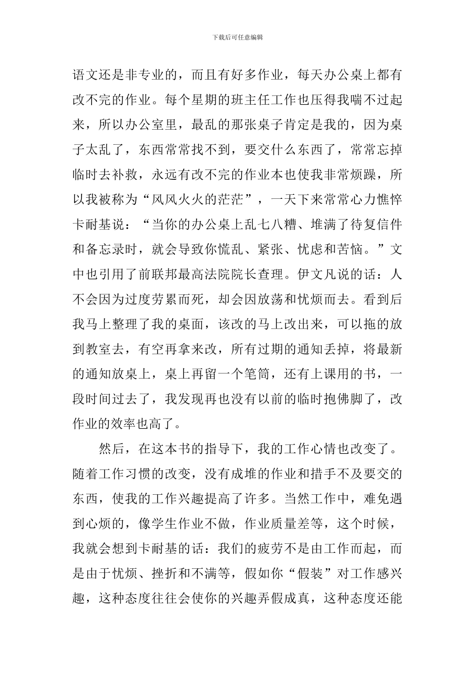 人性的弱点读后感1200字_第2页