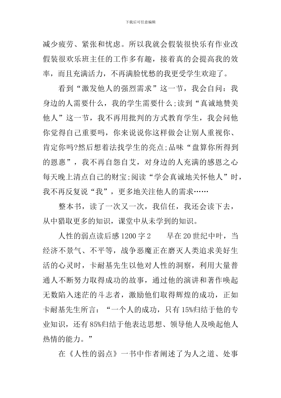 人性的弱点读后感1200字_第3页