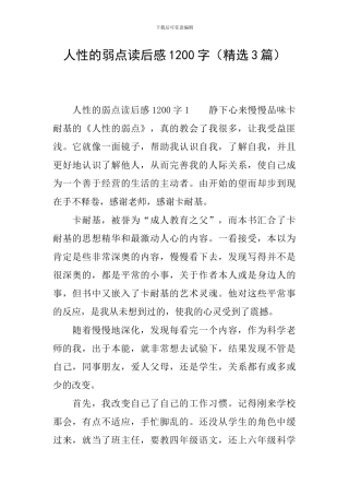 人性的弱点读后感1200字
