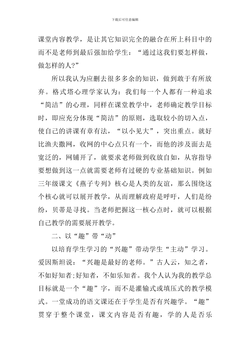 个人小学语文教育工作心得体会_第2页