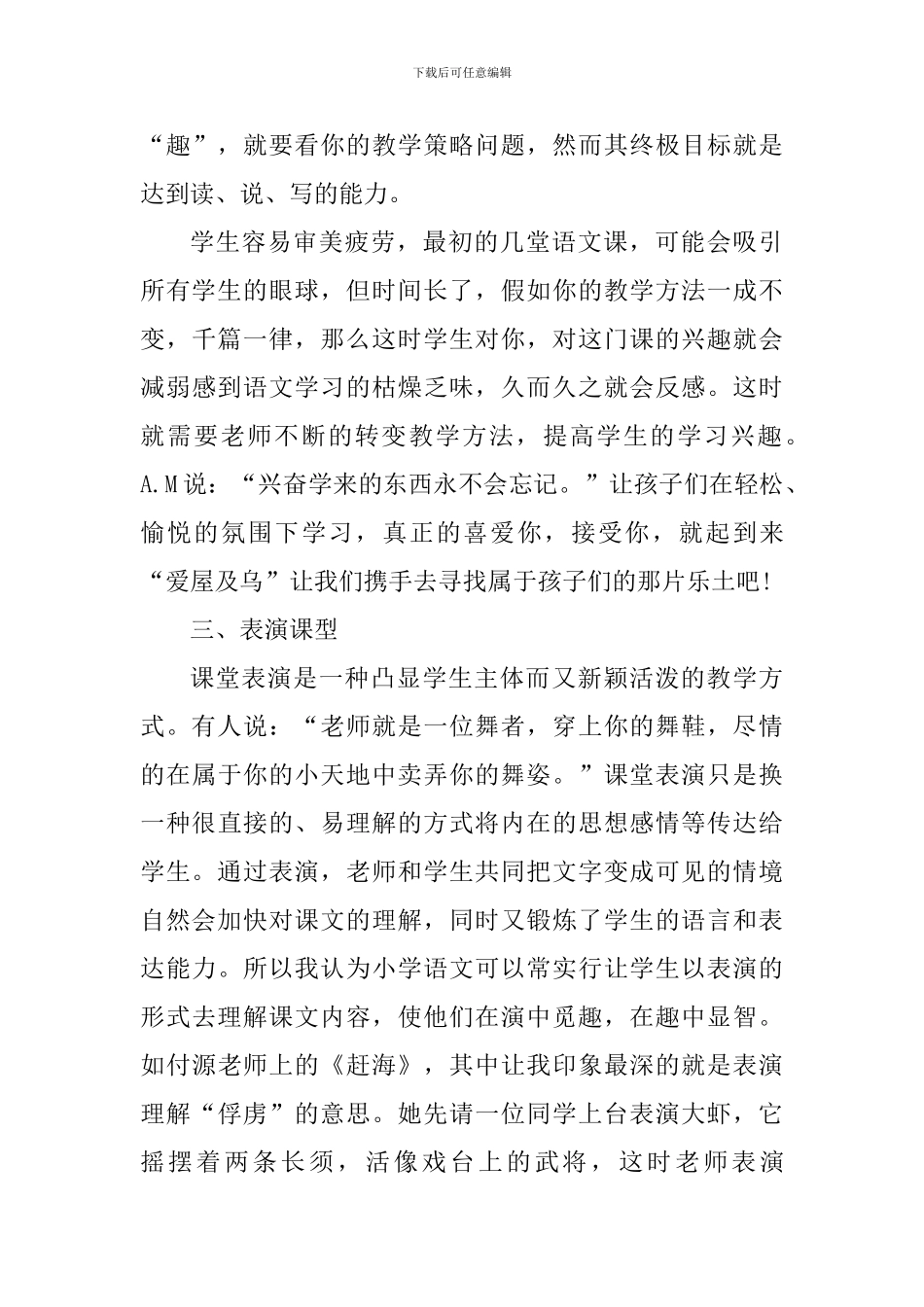 个人小学语文教育工作心得体会_第3页