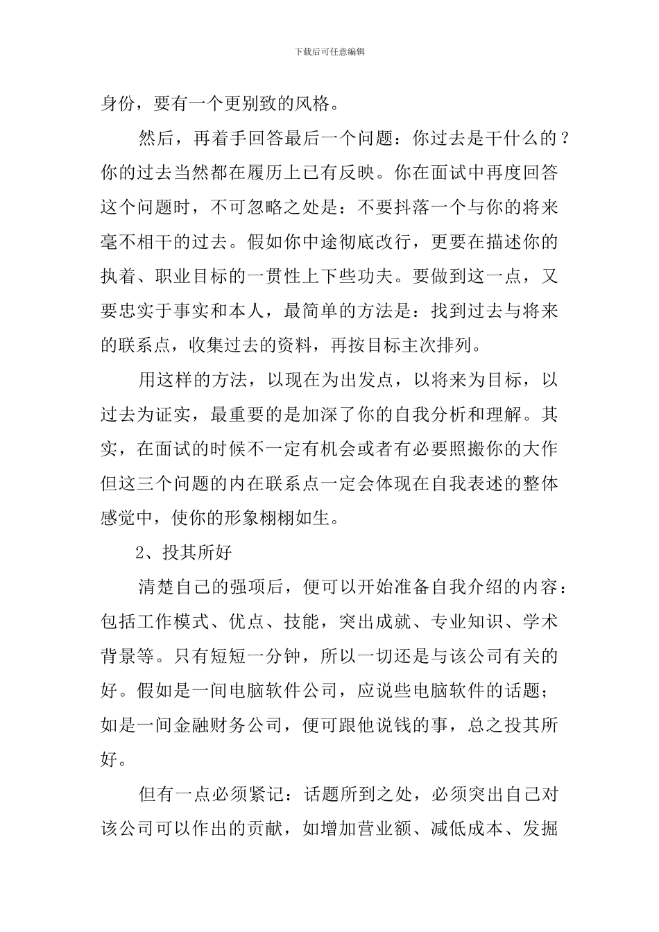 中英面试的自我介绍_第2页