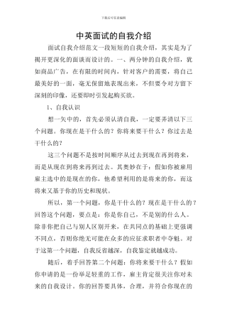 中英面试的自我介绍