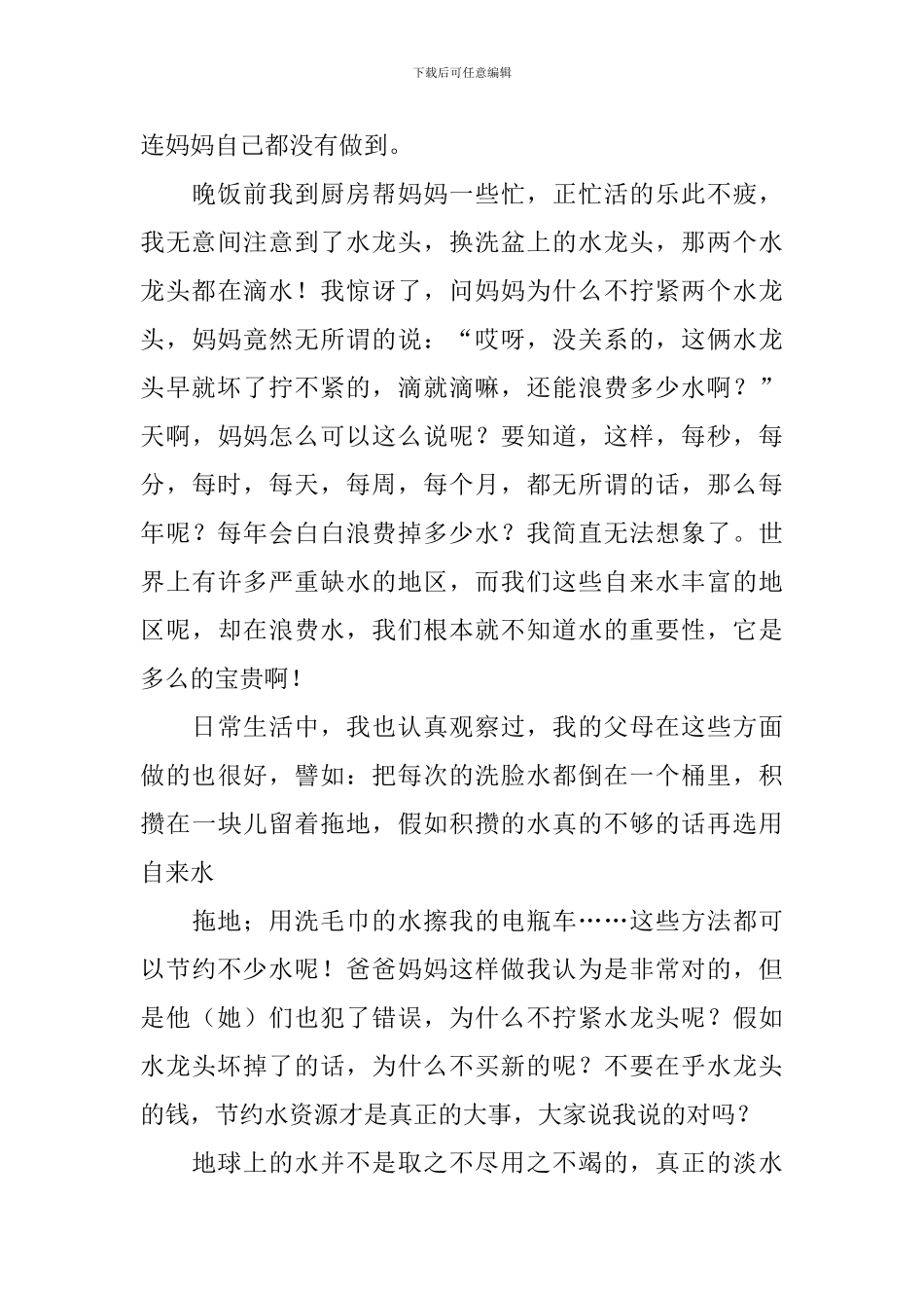 保护水源的建议书_第3页