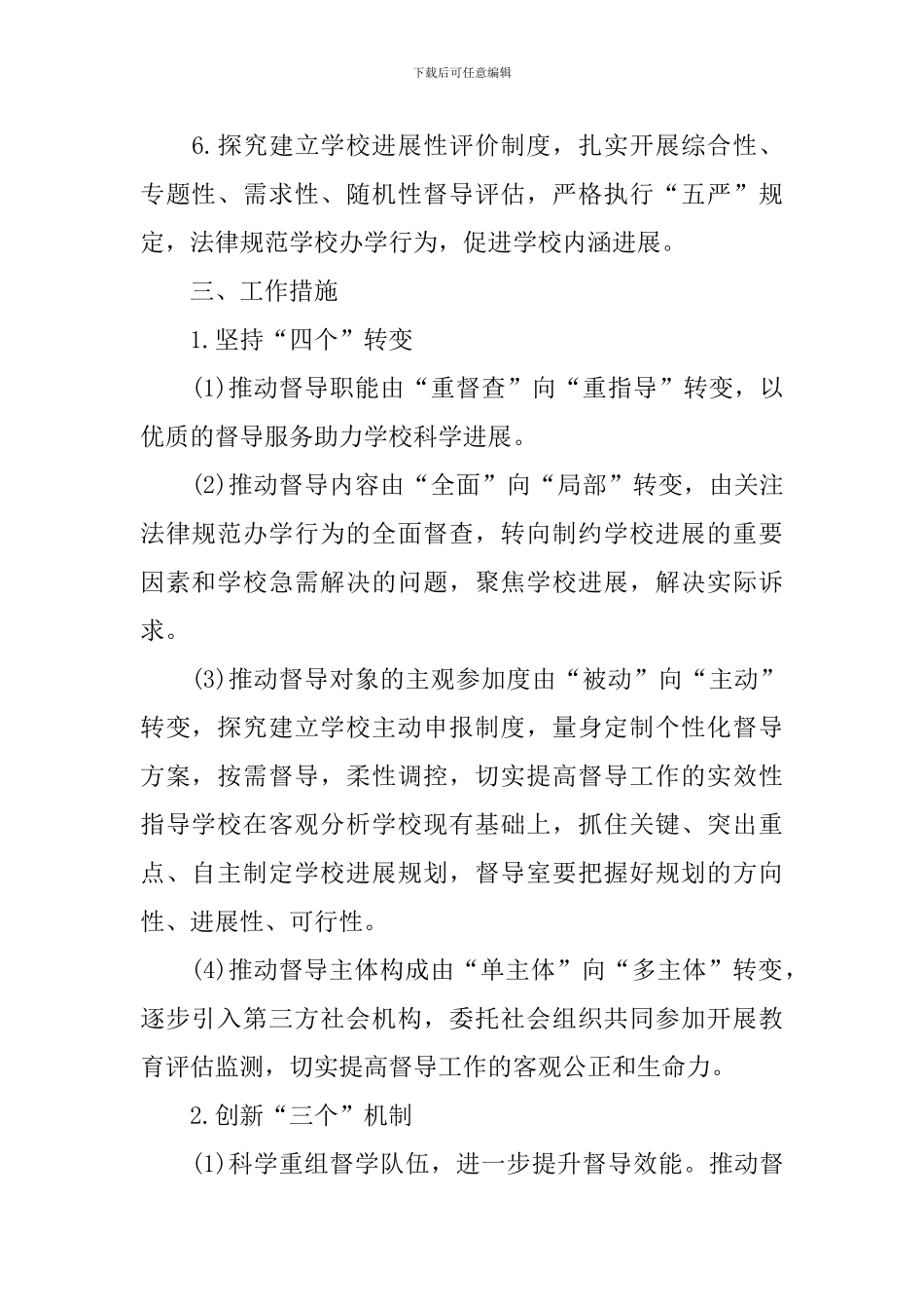 督导2024年度工作计划怎么写_第2页