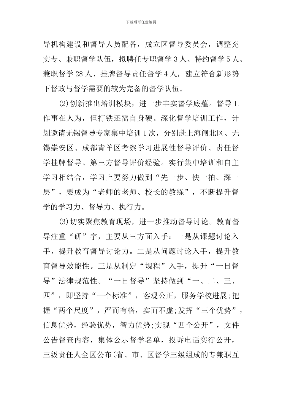 督导2024年度工作计划怎么写_第3页