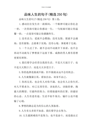 品味人生的句子