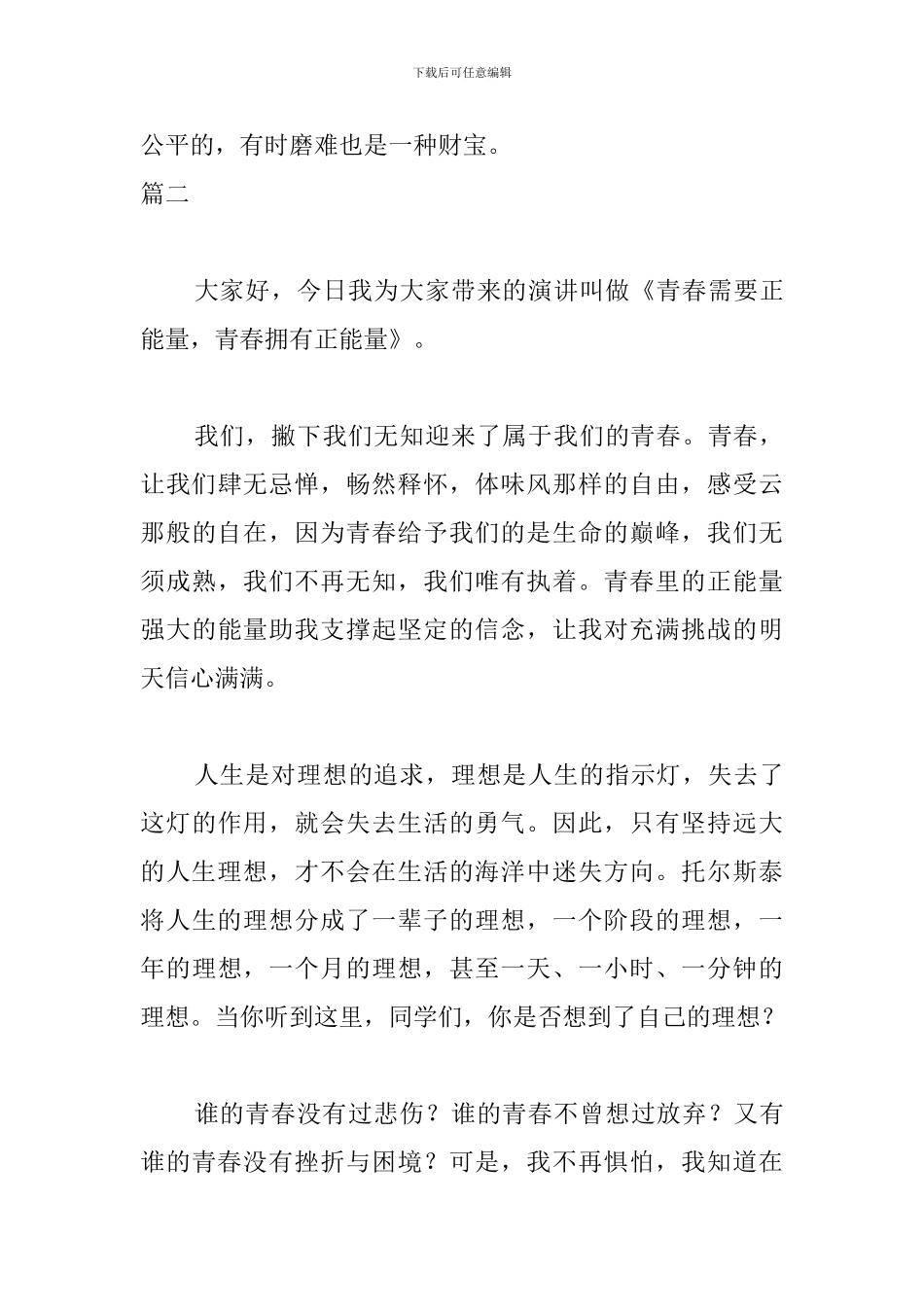 三分钟心灵鸡汤演讲稿_第3页