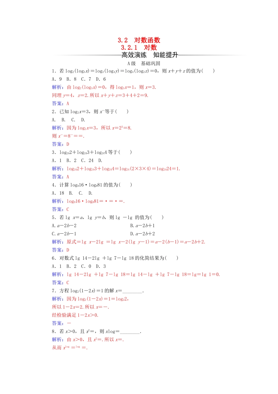 高中数学 第3章 指数函数、对数函数和幂函数 3.2-3.2.1 对数练习 苏教版必修1-苏教版高一必修1数学试题_第1页