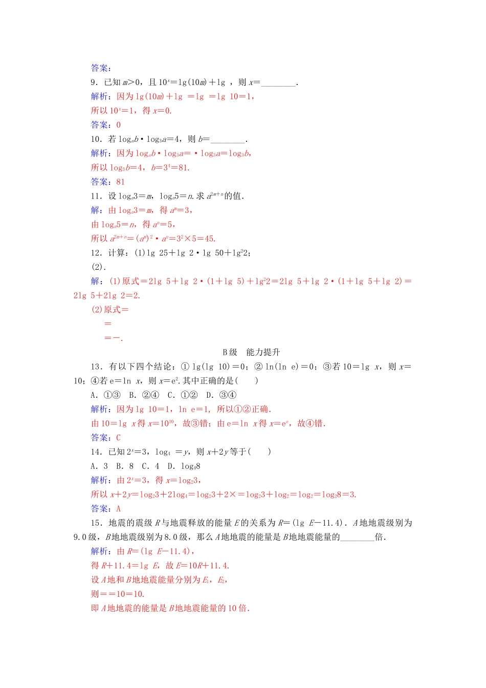 高中数学 第3章 指数函数、对数函数和幂函数 3.2-3.2.1 对数练习 苏教版必修1-苏教版高一必修1数学试题_第2页