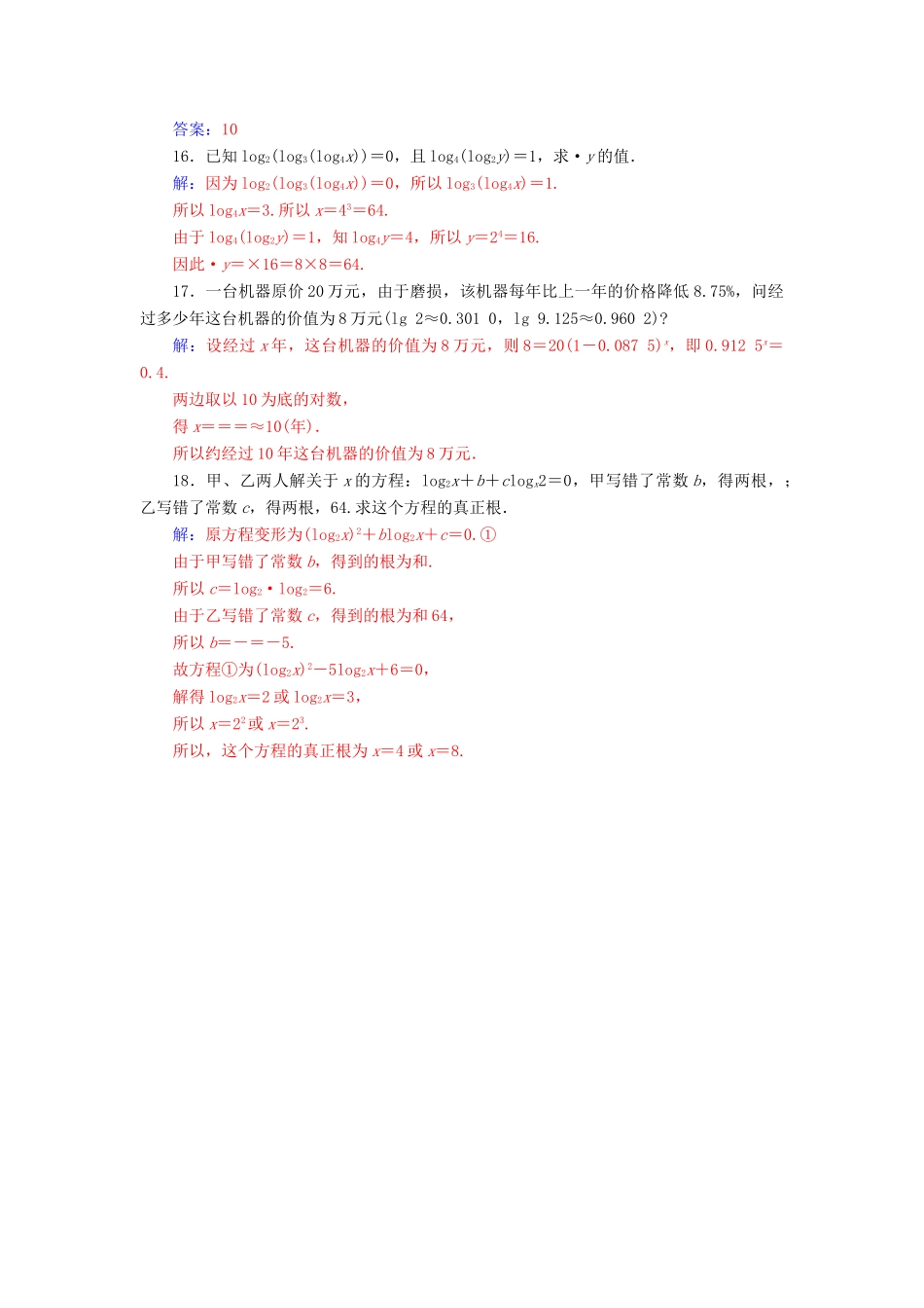 高中数学 第3章 指数函数、对数函数和幂函数 3.2-3.2.1 对数练习 苏教版必修1-苏教版高一必修1数学试题_第3页