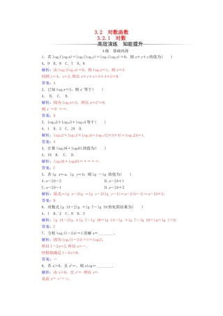 高中数学 第3章 指数函数、对数函数和幂函数 3.2-3.2.1 对数练习 苏教版必修1-苏教版高一必修1数学试题