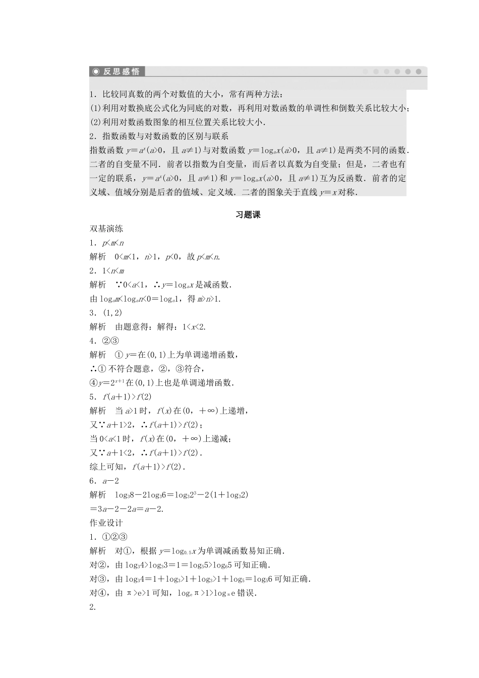 高中数学 第3章 指数函数、对数函数和幂函数 3.2 对数函数习题课 苏教版必修1-苏教版高一必修1数学试题_第3页