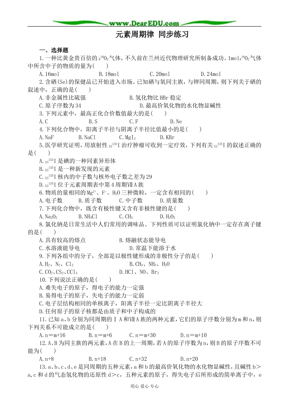 上科版高三化学元素周期律 同步练习4_第1页