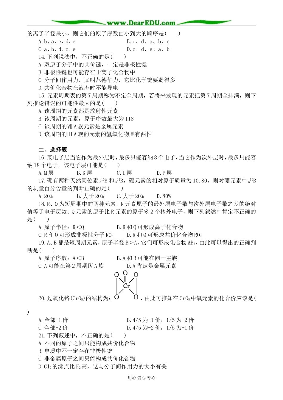 上科版高三化学元素周期律 同步练习4_第2页