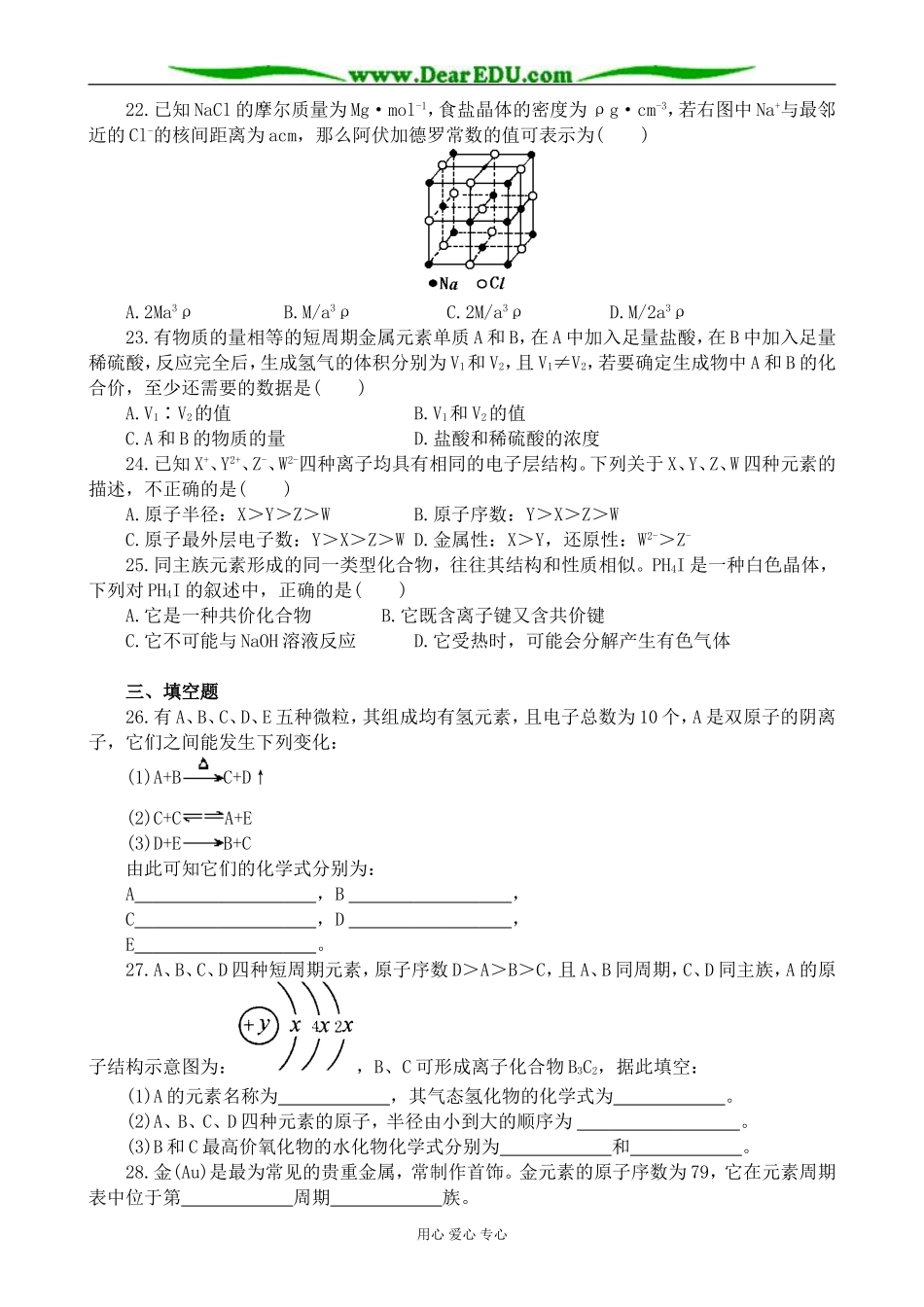 上科版高三化学元素周期律 同步练习4_第3页