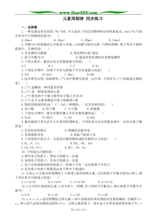 上科版高三化学元素周期律 同步练习4