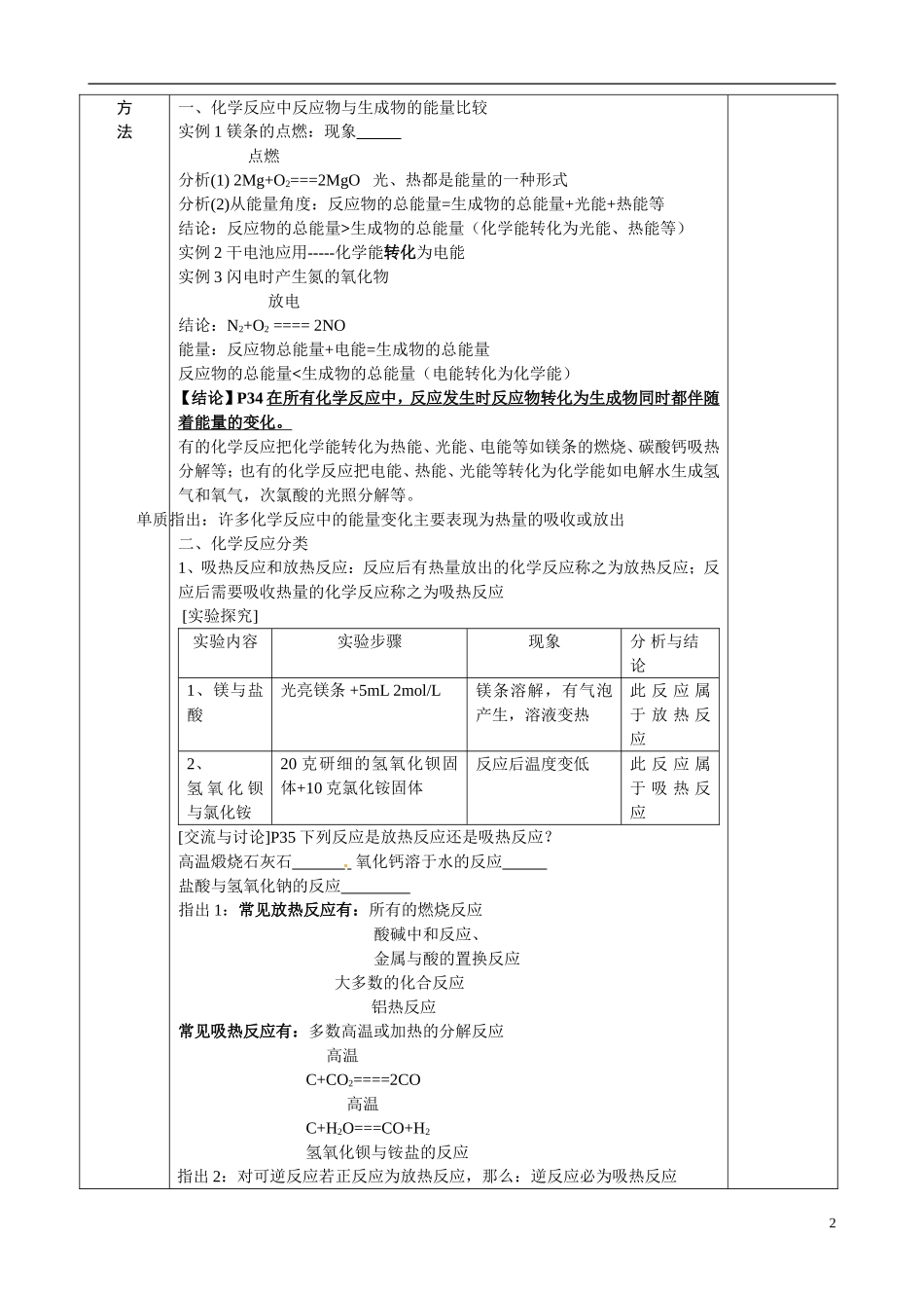 江苏省徐州市睢宁县菁华高级中学2014年高中化学 专题二第二单元 化学反应中的热量 第一课时四步教学法教案 苏教版必修2 _第2页