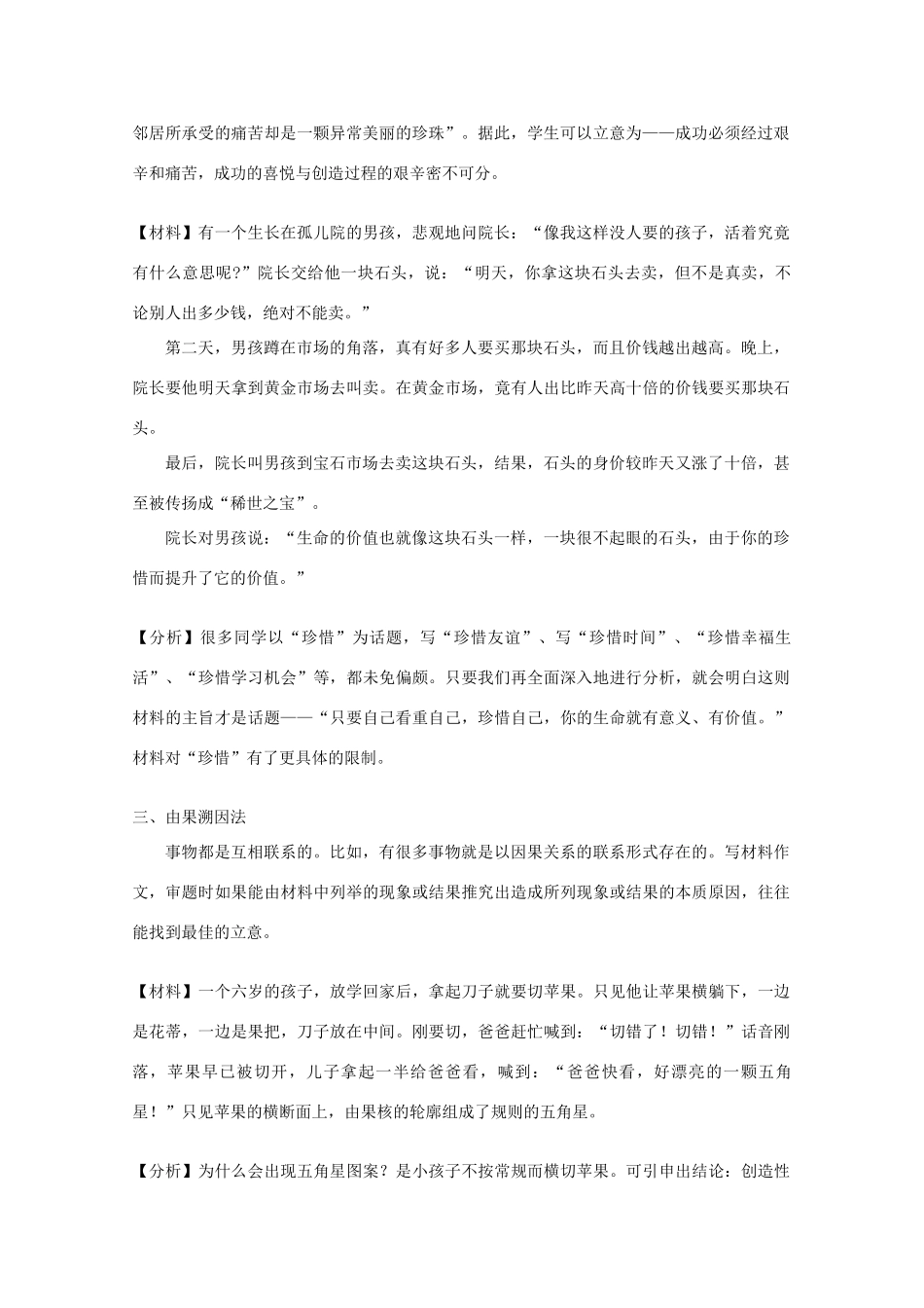 湖南省岳阳县高三语文《材料作文审题立意训练》教案 新人教版_第2页