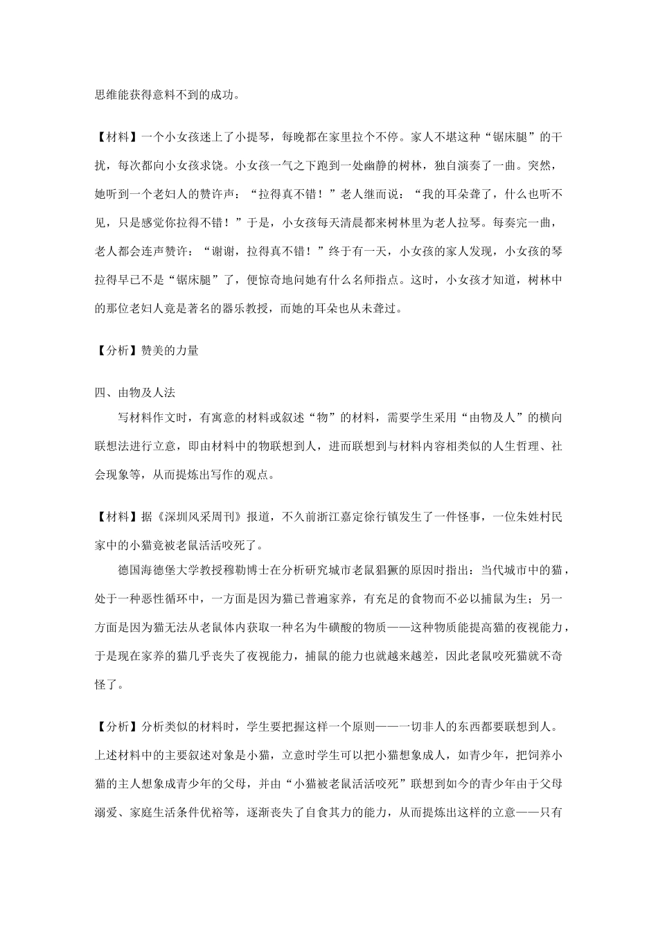 湖南省岳阳县高三语文《材料作文审题立意训练》教案 新人教版_第3页