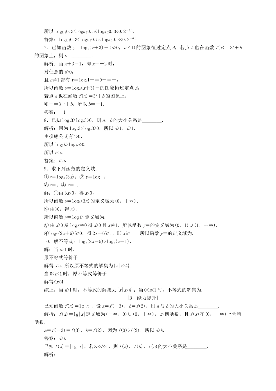 高中数学 第3章 指数函数、对数函数和幂函数 3.2 对数函数 3.2.2 对数函数 第1课时 对数函数的概念、图象及性质应用案巩固训练 苏教版必修1-苏教版高一必修1数学试题_第2页