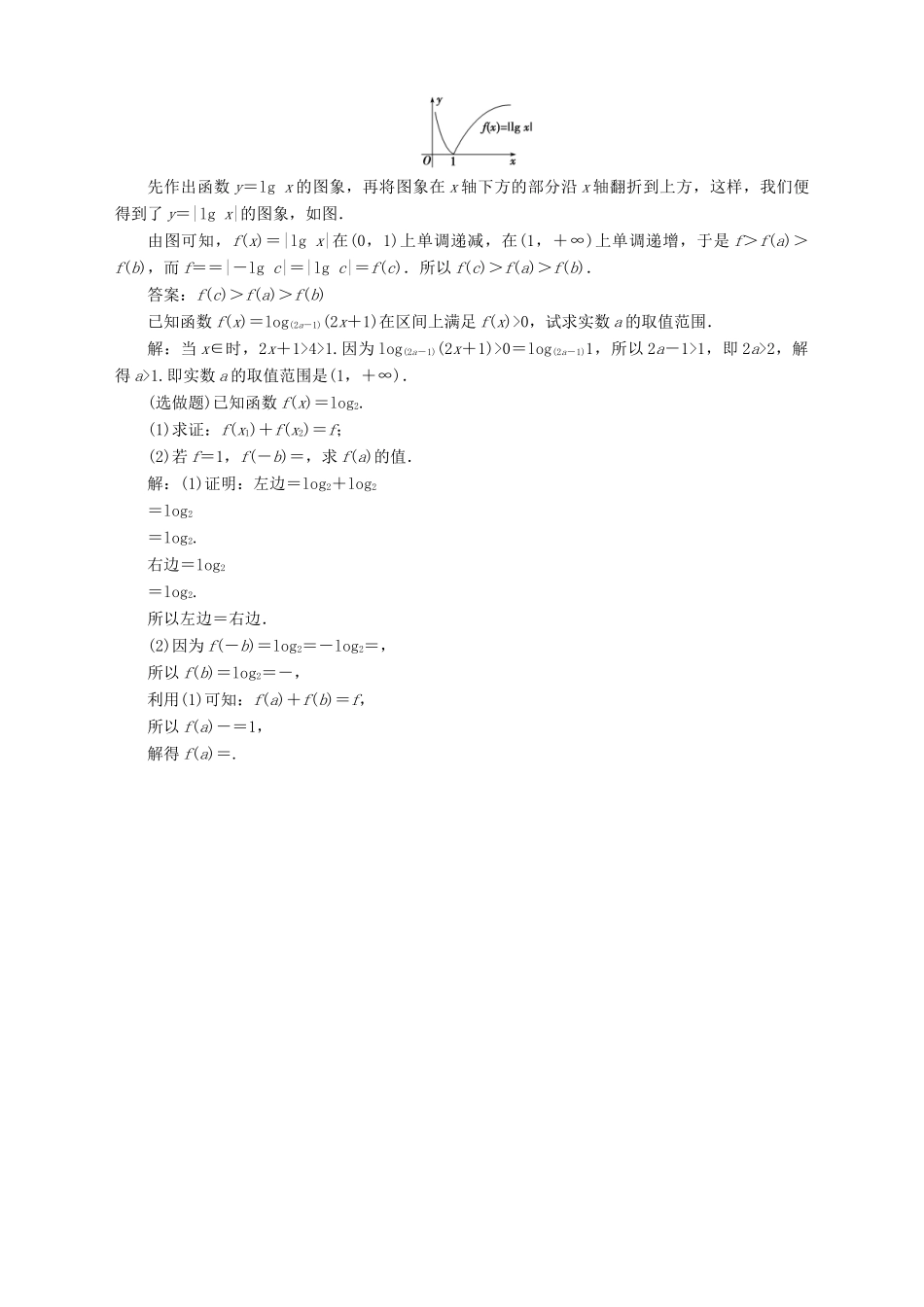 高中数学 第3章 指数函数、对数函数和幂函数 3.2 对数函数 3.2.2 对数函数 第1课时 对数函数的概念、图象及性质应用案巩固训练 苏教版必修1-苏教版高一必修1数学试题_第3页