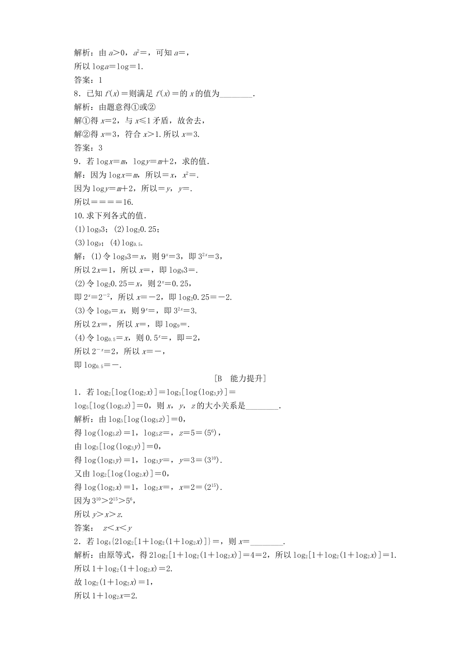 高中数学 第3章 指数函数、对数函数和幂函数 3.2 对数函数 3.2.1 对数 第1课时 对数的概念应用案巩固训练 苏教版必修1-苏教版高一必修1数学试题_第2页