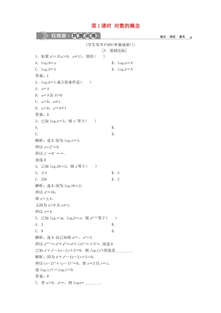 高中数学 第3章 指数函数、对数函数和幂函数 3.2 对数函数 3.2.1 对数 第1课时 对数的概念应用案巩固训练 苏教版必修1-苏教版高一必修1数学试题