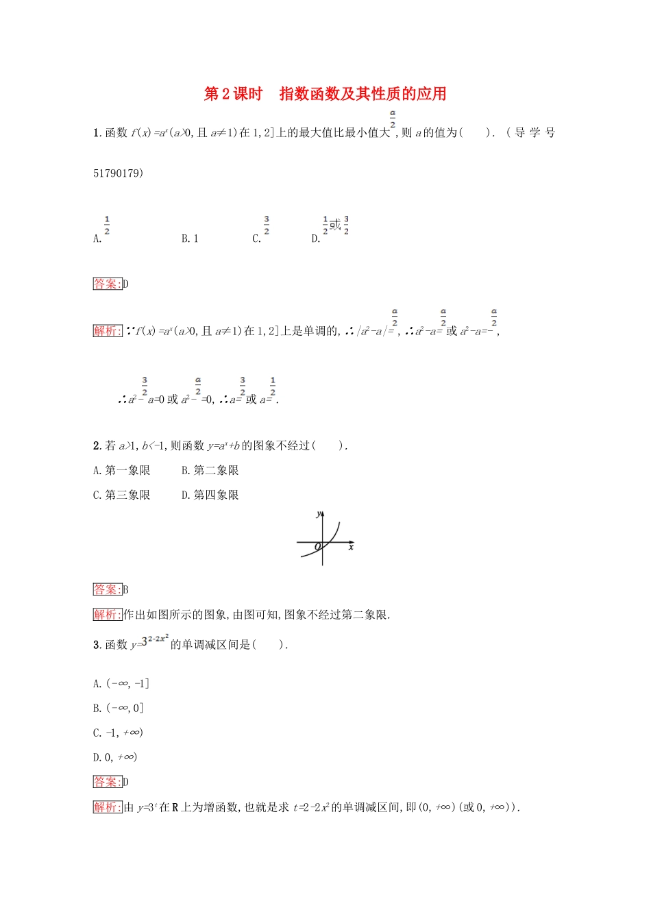高中数学 第3章 指数函数、对数函数和幂函数 3.1.2.2 指数函数及其性质的应用课时训练 苏教版必修1-苏教版高一必修1数学试题_第1页