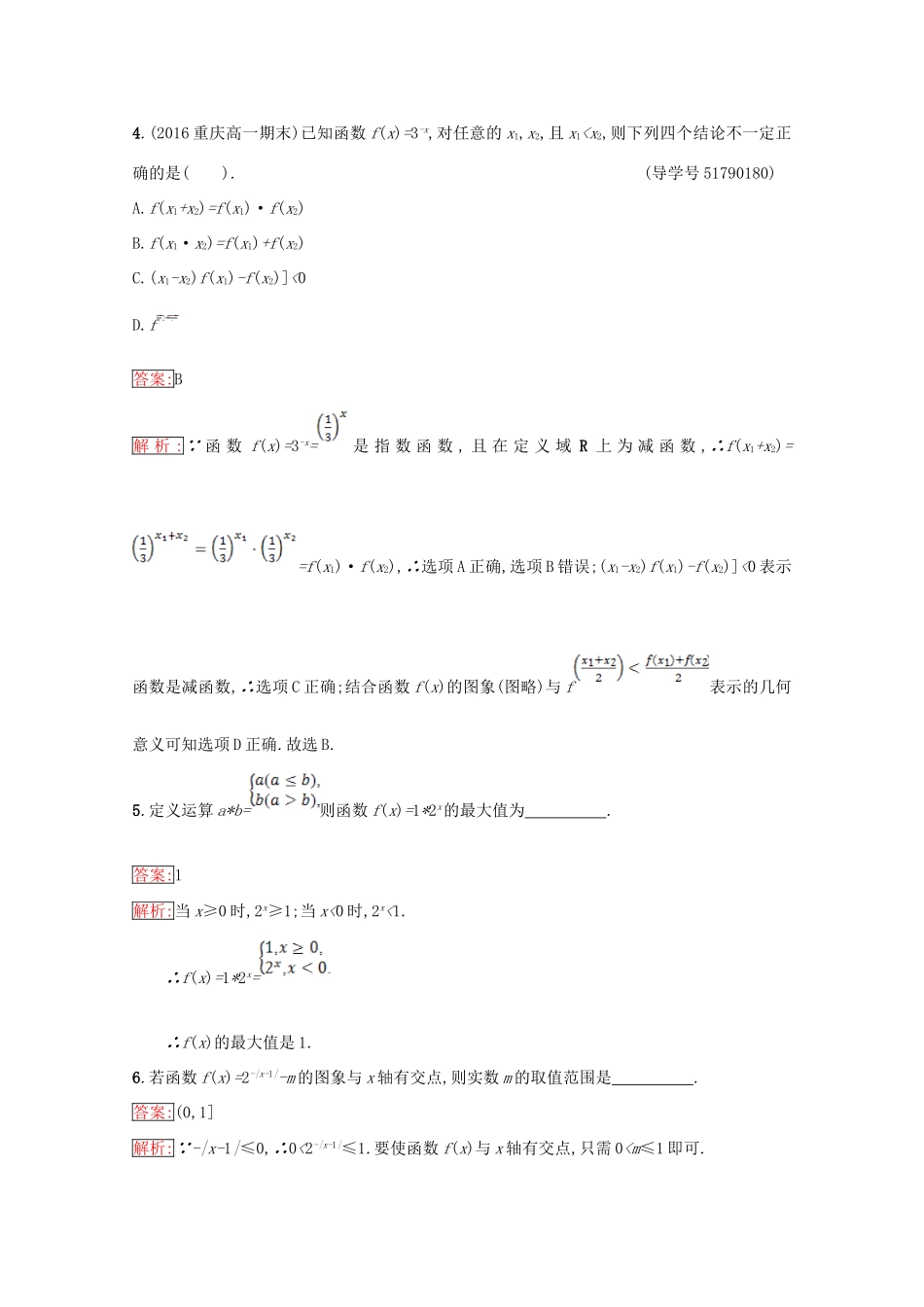 高中数学 第3章 指数函数、对数函数和幂函数 3.1.2.2 指数函数及其性质的应用课时训练 苏教版必修1-苏教版高一必修1数学试题_第2页