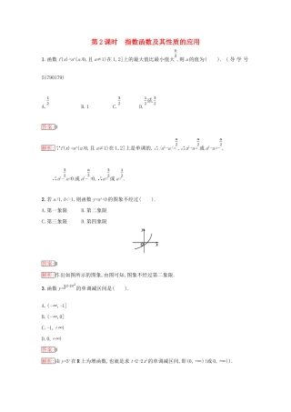 高中数学 第3章 指数函数、对数函数和幂函数 3.1.2.2 指数函数及其性质的应用课时训练 苏教版必修1-苏教版高一必修1数学试题