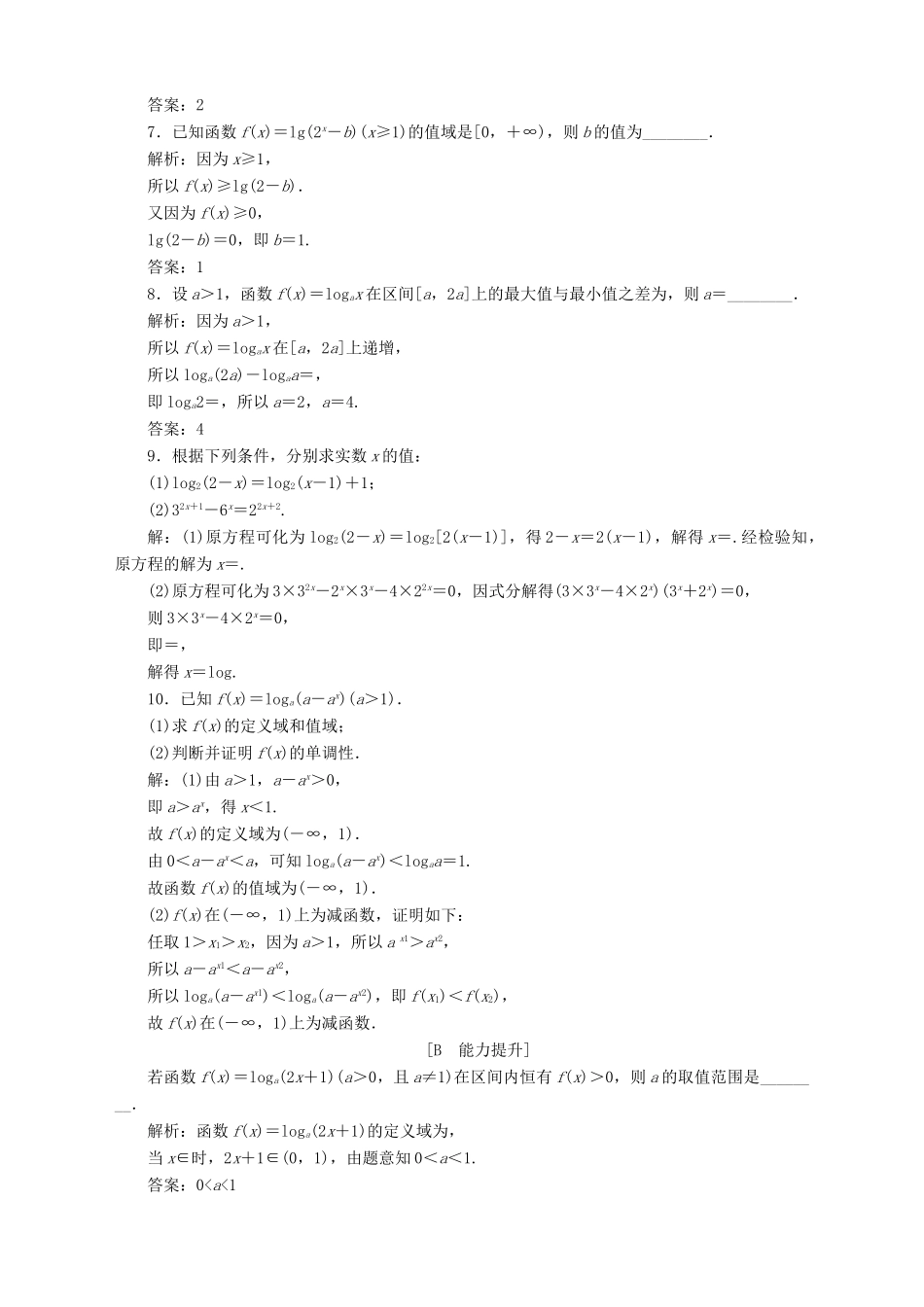 高中数学 第3章 指数函数、对数函数和幂函数 3.2 对数函数 3.2.2 对数函数 第2课时 对数函数及其性质的应用应用案巩固训练 苏教版必修1-苏教版高一必修1数学试题_第2页