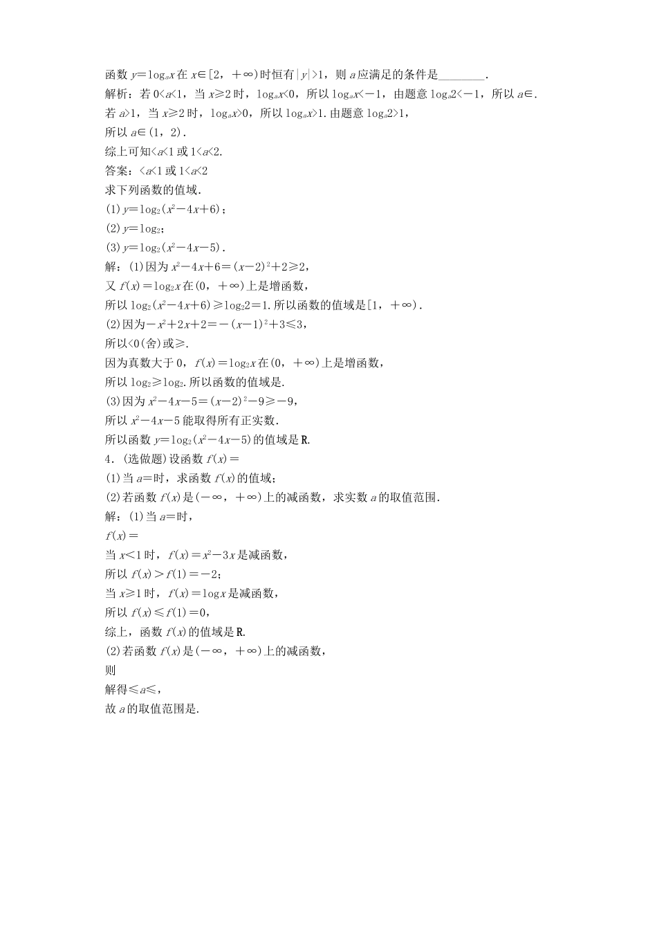 高中数学 第3章 指数函数、对数函数和幂函数 3.2 对数函数 3.2.2 对数函数 第2课时 对数函数及其性质的应用应用案巩固训练 苏教版必修1-苏教版高一必修1数学试题_第3页