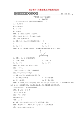 高中数学 第3章 指数函数、对数函数和幂函数 3.2 对数函数 3.2.2 对数函数 第2课时 对数函数及其性质的应用应用案巩固训练 苏教版必修1-苏教版高一必修1数学试题