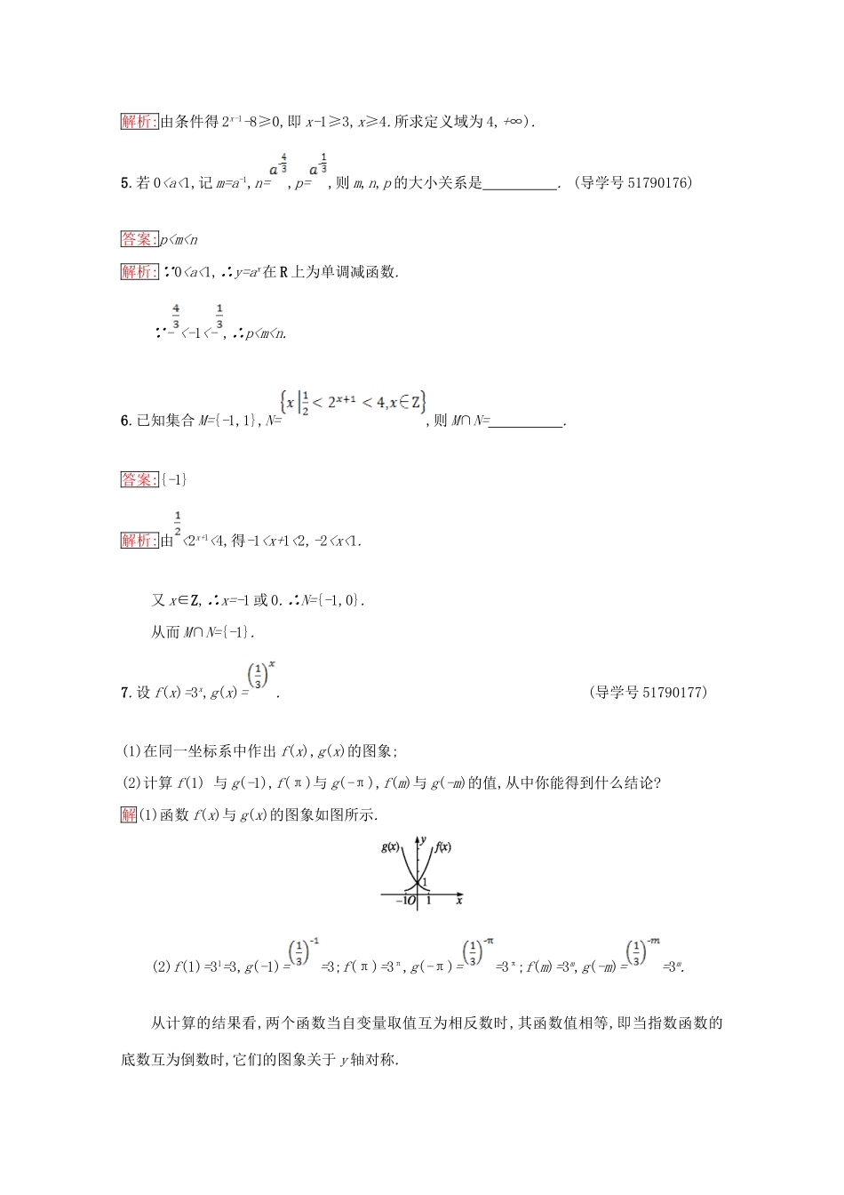 高中数学 第3章 指数函数、对数函数和幂函数 3.1.2.1 指数函数的概念、图象及性质课时训练 苏教版必修1-苏教版高一必修1数学试题_第2页