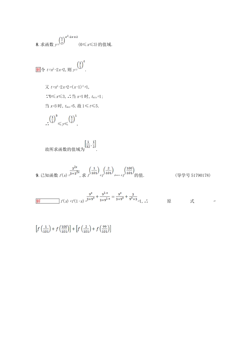 高中数学 第3章 指数函数、对数函数和幂函数 3.1.2.1 指数函数的概念、图象及性质课时训练 苏教版必修1-苏教版高一必修1数学试题_第3页