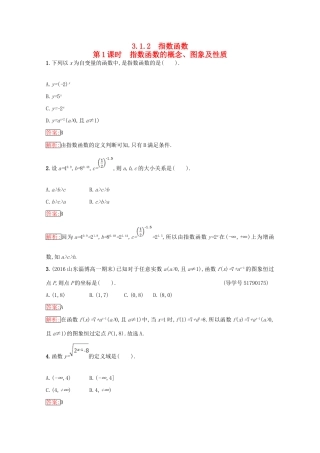 高中数学 第3章 指数函数、对数函数和幂函数 3.1.2.1 指数函数的概念、图象及性质课时训练 苏教版必修1-苏教版高一必修1数学试题