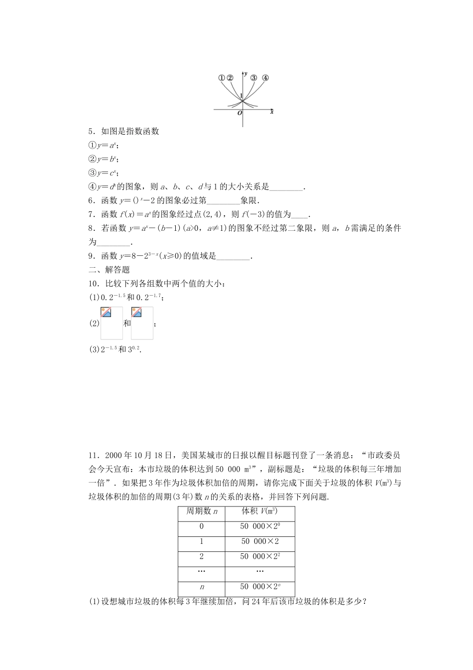 高中数学 第3章 指数函数、对数函数和幂函数 3.1.2 指数函数 第1课时 指数函数及其图象课时作业 苏教版必修1-苏教版高一必修1数学试题_第2页