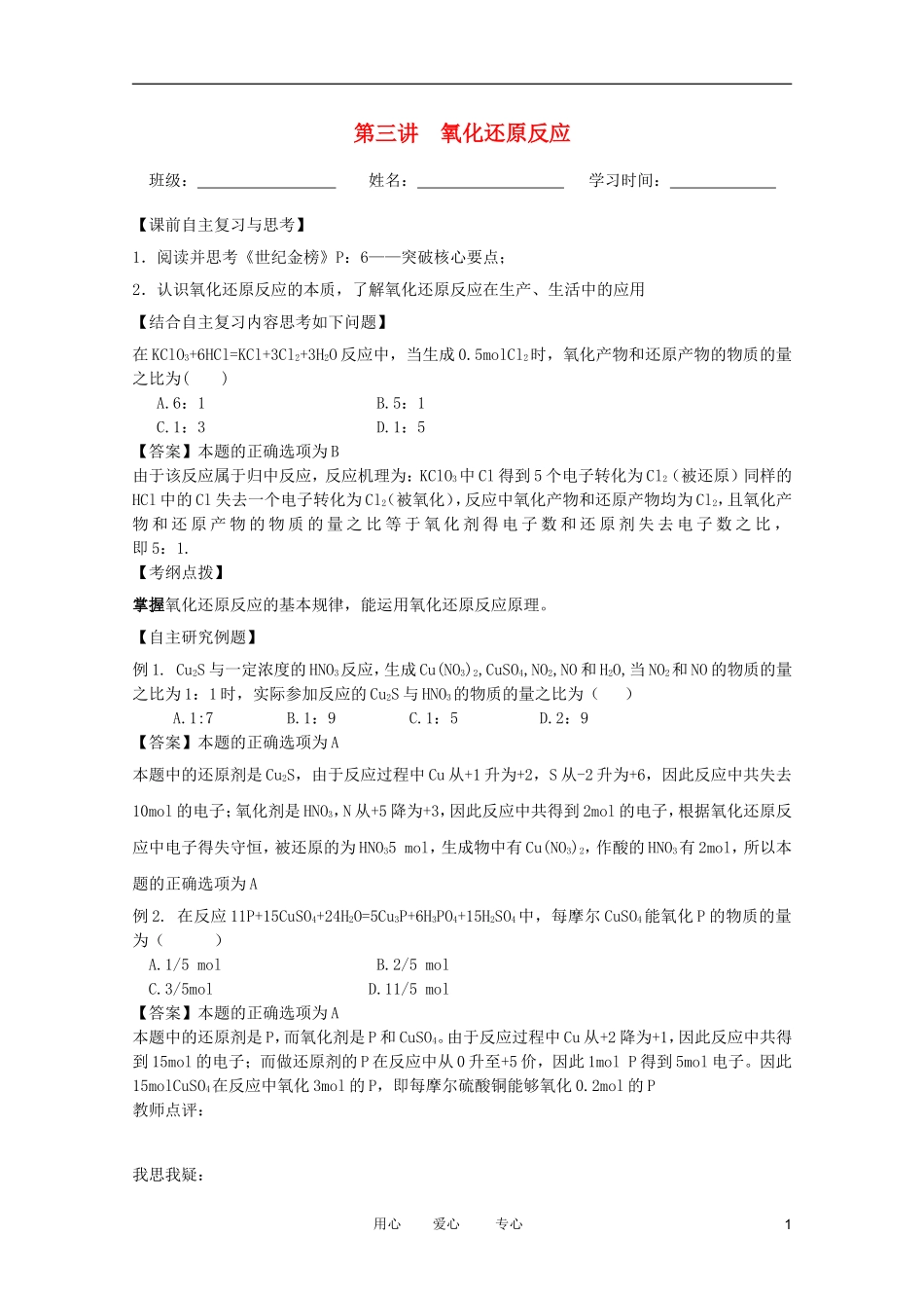 江苏省兴化市2011高三化学二轮复习 专题一基本概念（3） 指导性教案_第1页